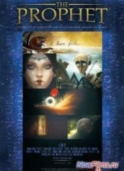 Пророк (2014)