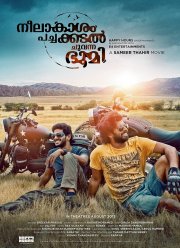 Голубое небо, зелёное море, красная земля (2013)