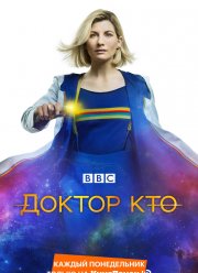 Доктор Кто (1-15 Сезон)