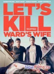 Убьём жену Уорда (2014)