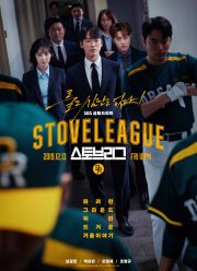 Печная лига (2019)