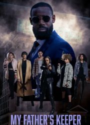 Хранитель моего отца (2023)