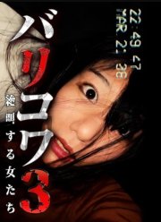 Голос стен 3: Кричащие Женщины (2023)