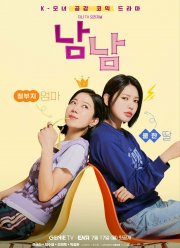 Незнакомки (2023)