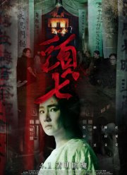 Похороны (2022)