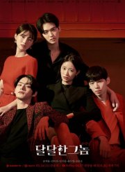 Сладкая кровь (2021)