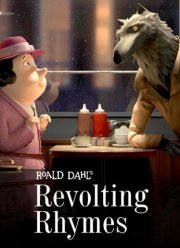 Хулиганские сказки (2016)