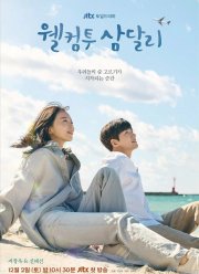 Добро пожаловать в Самдалли (2023)