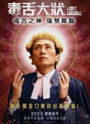 Угрызения совести (2023)