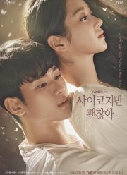 Я псих, но это нормально / Это нормально, быть ненормальным (2020)