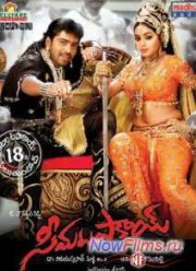 С пылу, с жару / Жара (2011)