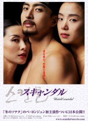 Скрываемый скандал (2003)