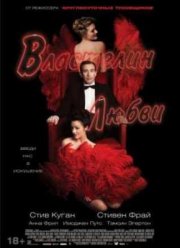 Властелин любви (2013)