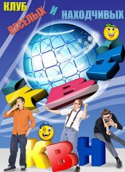 КВН-2017. Высшая лига (2017)