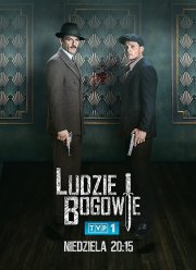 Люди и Боги (2020)