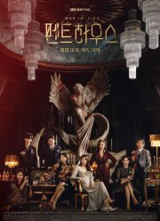 Пентхаус (1-3 Сезон)