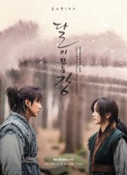 Лунная река (2021)