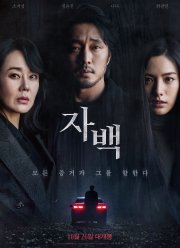 Признание (2022)