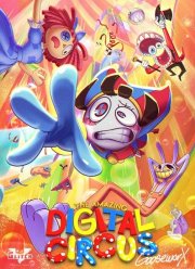 Удивительный цифровой цирк (2023)