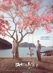 Песни цикад (2022)