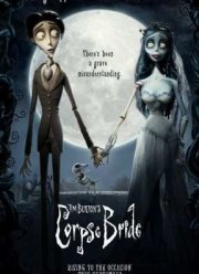 Труп невесты (2005)