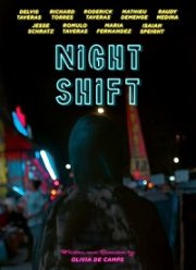 Ночная смена (2018)