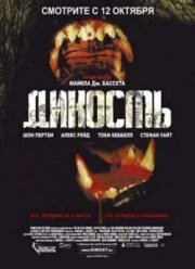 Дикость (2006)