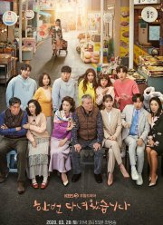 Я уже там была / Я вернулась после первого брака / Еще раз / Все по новой (2020)