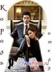 Король отеля / Король отелей (2014)