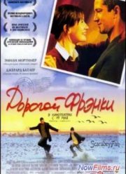 Дорогой Фрэнки (2003)