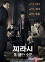 Реклама: Опасные слухи (2014)