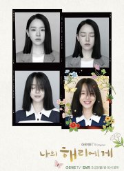 Моей Хэ-ри (2024)