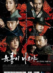 Шесть летающих драконов (2015)