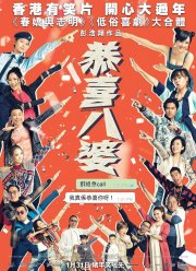 Мисс Стерва (2019)