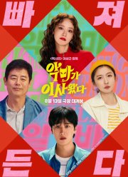 Милая чертовка / Свидание в два часа ночи (2025)