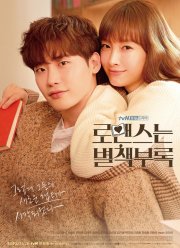 Романтическое приложение (2019)