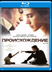 Происхождение (2009)