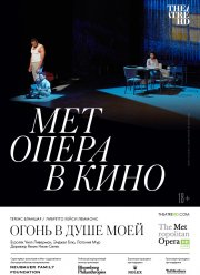 Огонь в душе моей (2021)