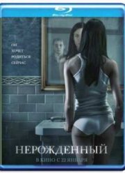 Нерожденный (2009)