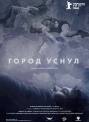 Город уснул (2019)