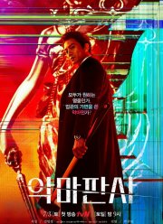 Дьявольский судья (2021)