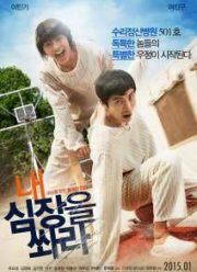 Выстрели мне в сердце / Выстрел в сердце (2014)