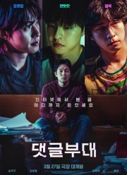 Фабрика троллей (2024)