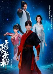 Воинственный бог Асура (2023)