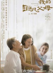 Сияние моей жизни (2021)