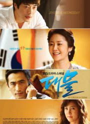 Госпожа президент (2010)