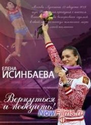 Елена Исинбаева. Вернуться и победить (2013)