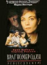 Враг номер один / Враг общества №1 (1996)