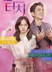 Прикосновение (2020)