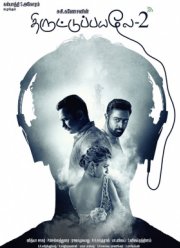 Пойманы с поличным 2 (2017)